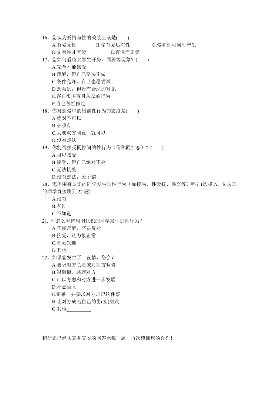 关于大学生性观念及性行为的调查问卷._第2页