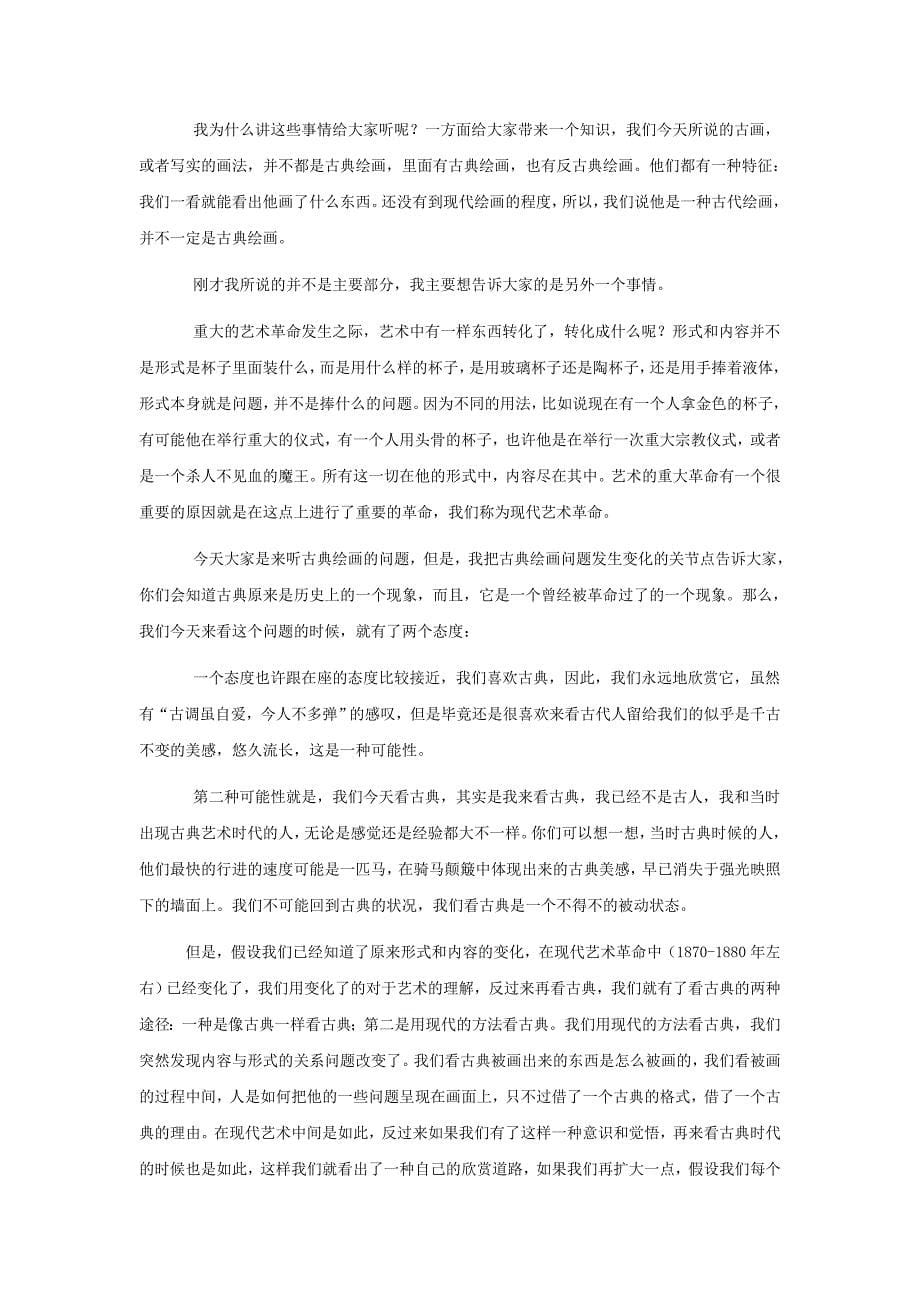 古典油画的价值和意义_第5页