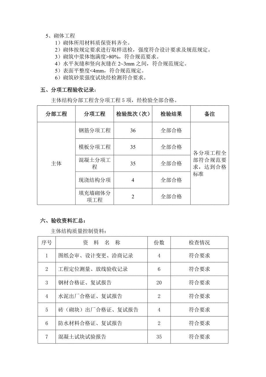 人防地下车库地下室 主体结构分部质量评估报告 监理_第5页