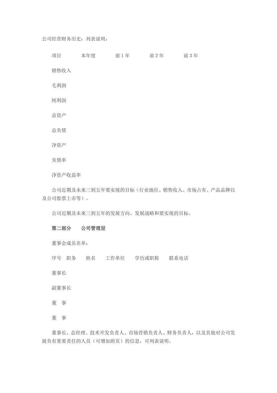 创业计划书简明模板(1)_第4页