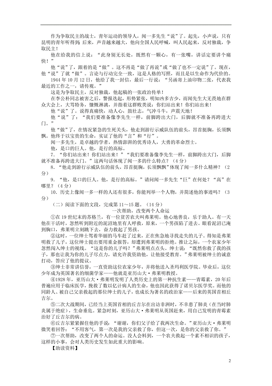 【志鸿优化设计】2013-2014学年七年级语文下册第三单元单元综合检测新人教版_第2页