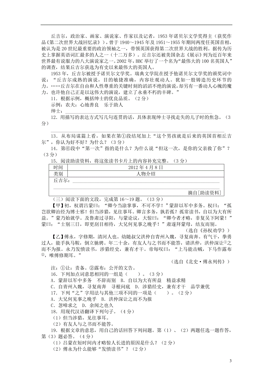 【志鸿优化设计】2013-2014学年七年级语文下册第三单元单元综合检测新人教版_第3页