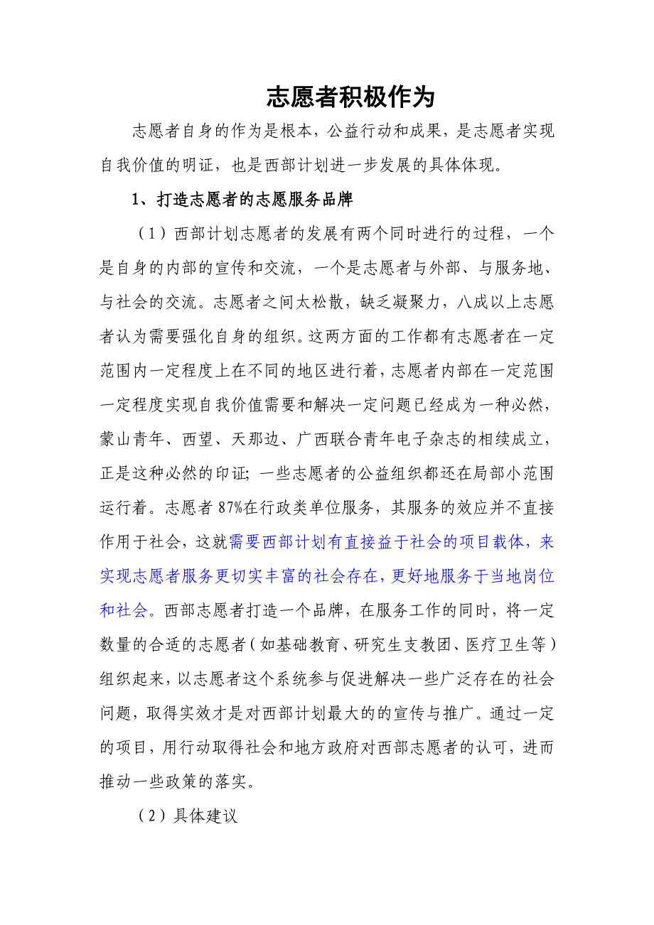 西部计划——志愿者积极作为_第1页