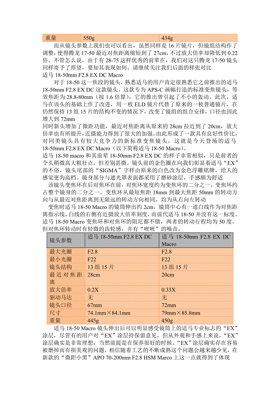 三支大光圈标准变焦镜头横评_第2页