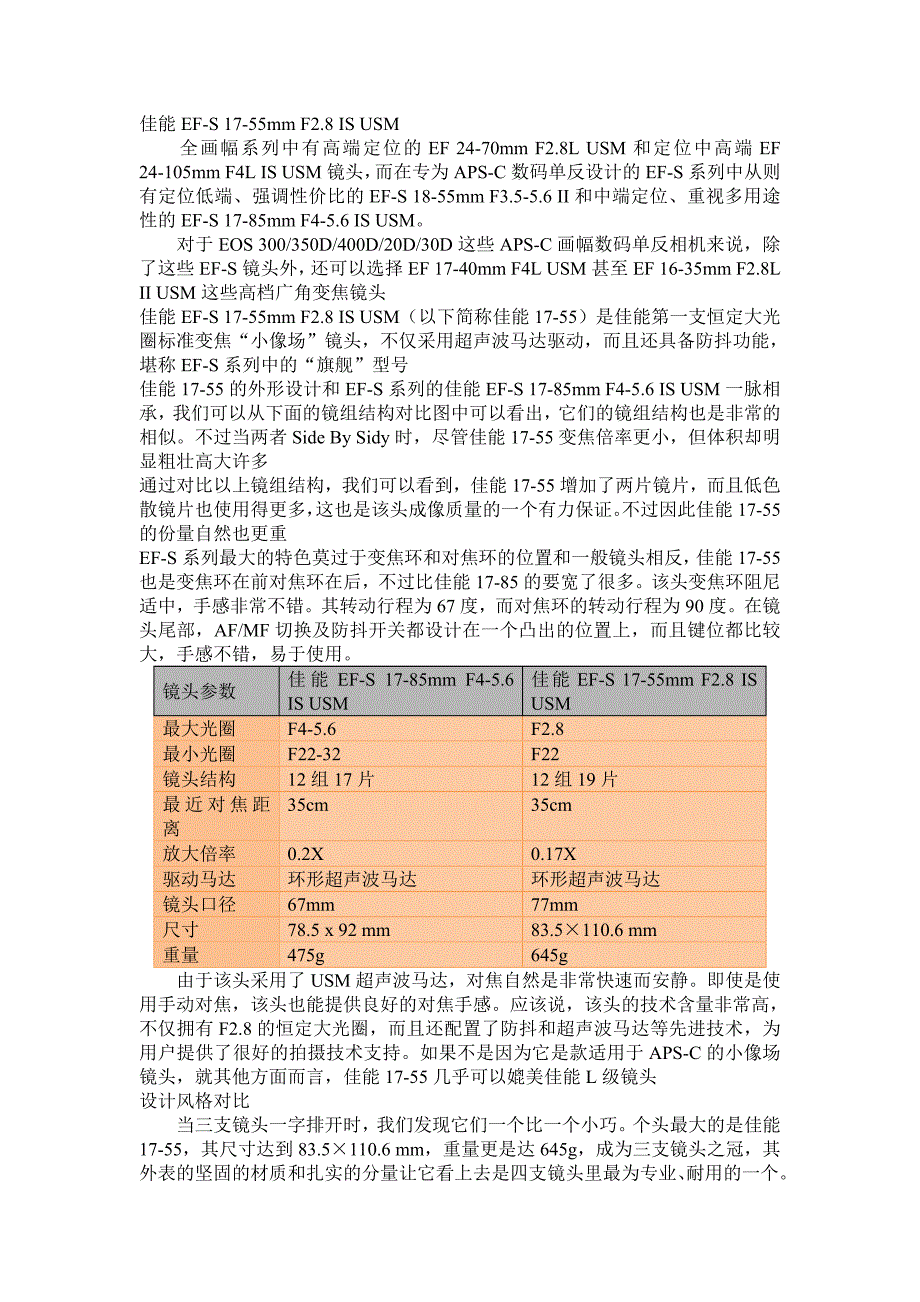 三支大光圈标准变焦镜头横评_第3页