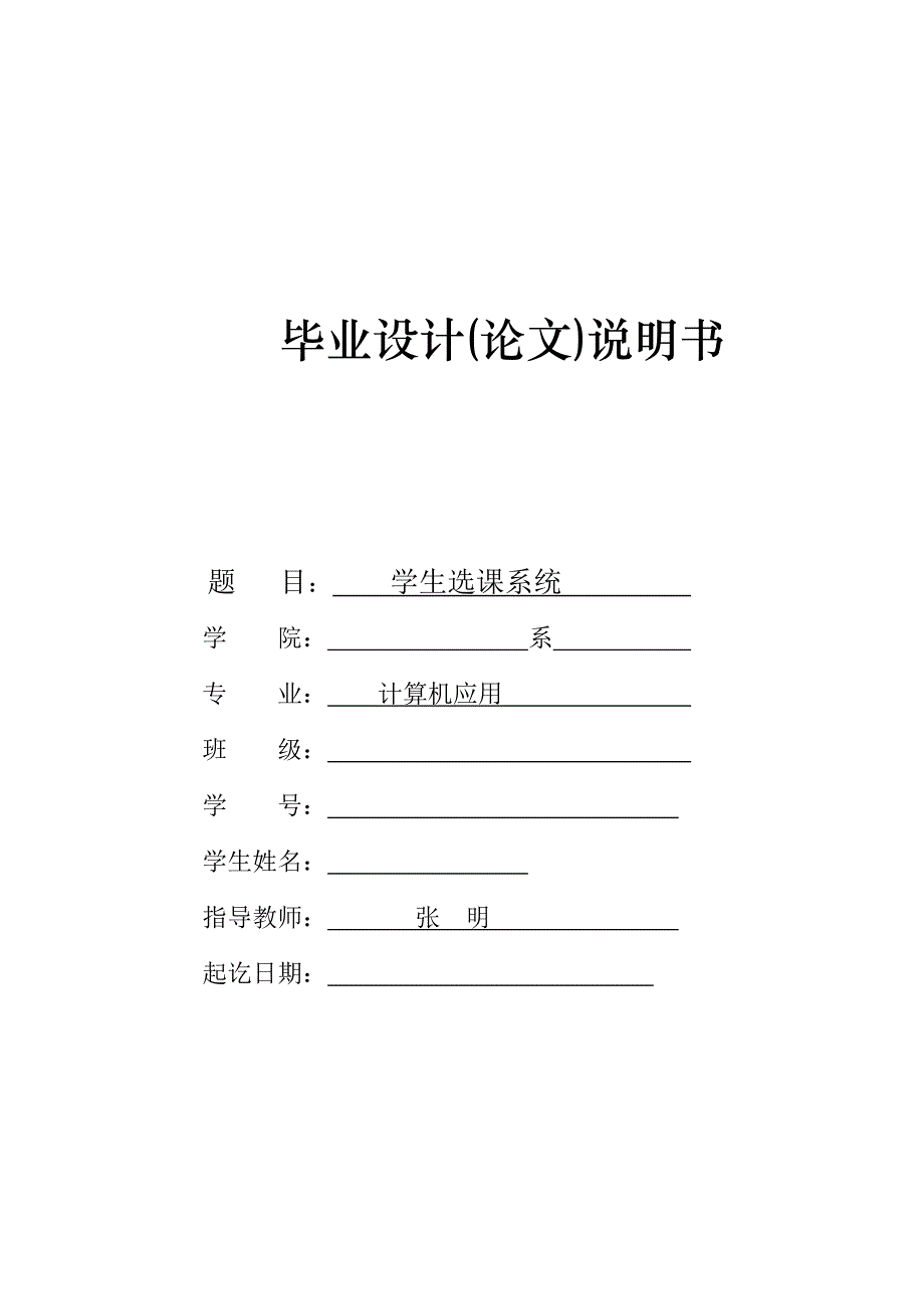 学生选课系统_第1页