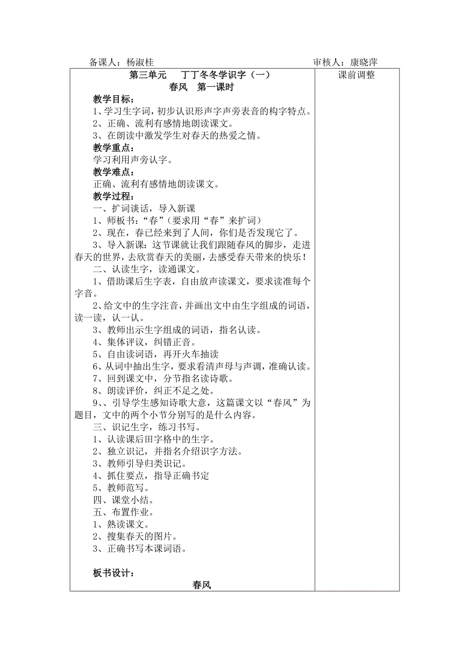 二年级语文三四单元教案最新(杨淑桂)_第1页