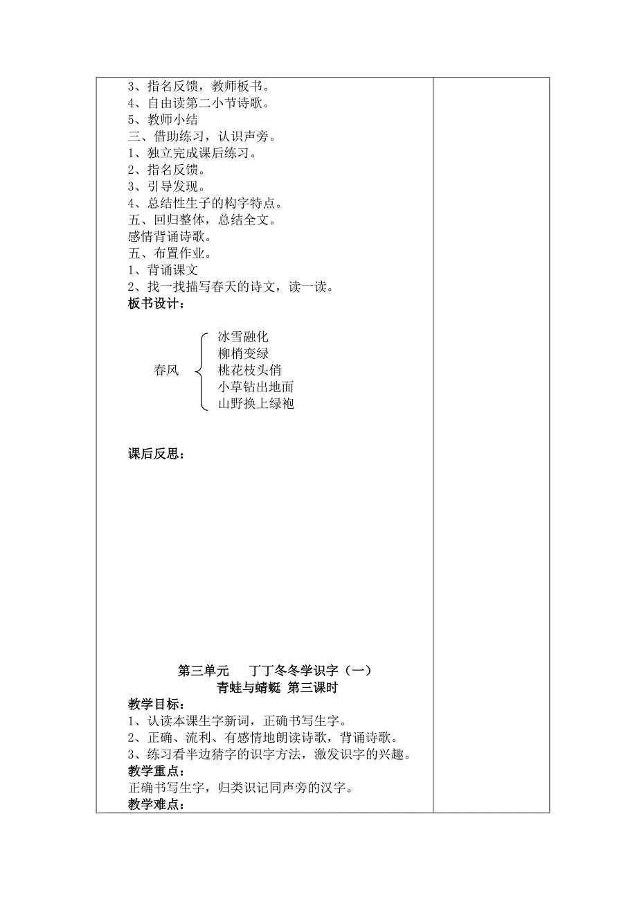 二年级语文三四单元教案最新(杨淑桂)_第3页