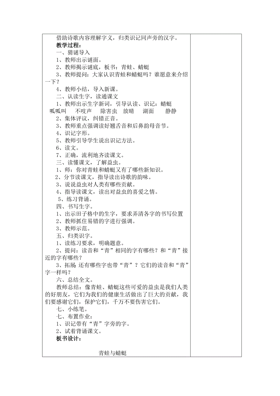 二年级语文三四单元教案最新(杨淑桂)_第4页