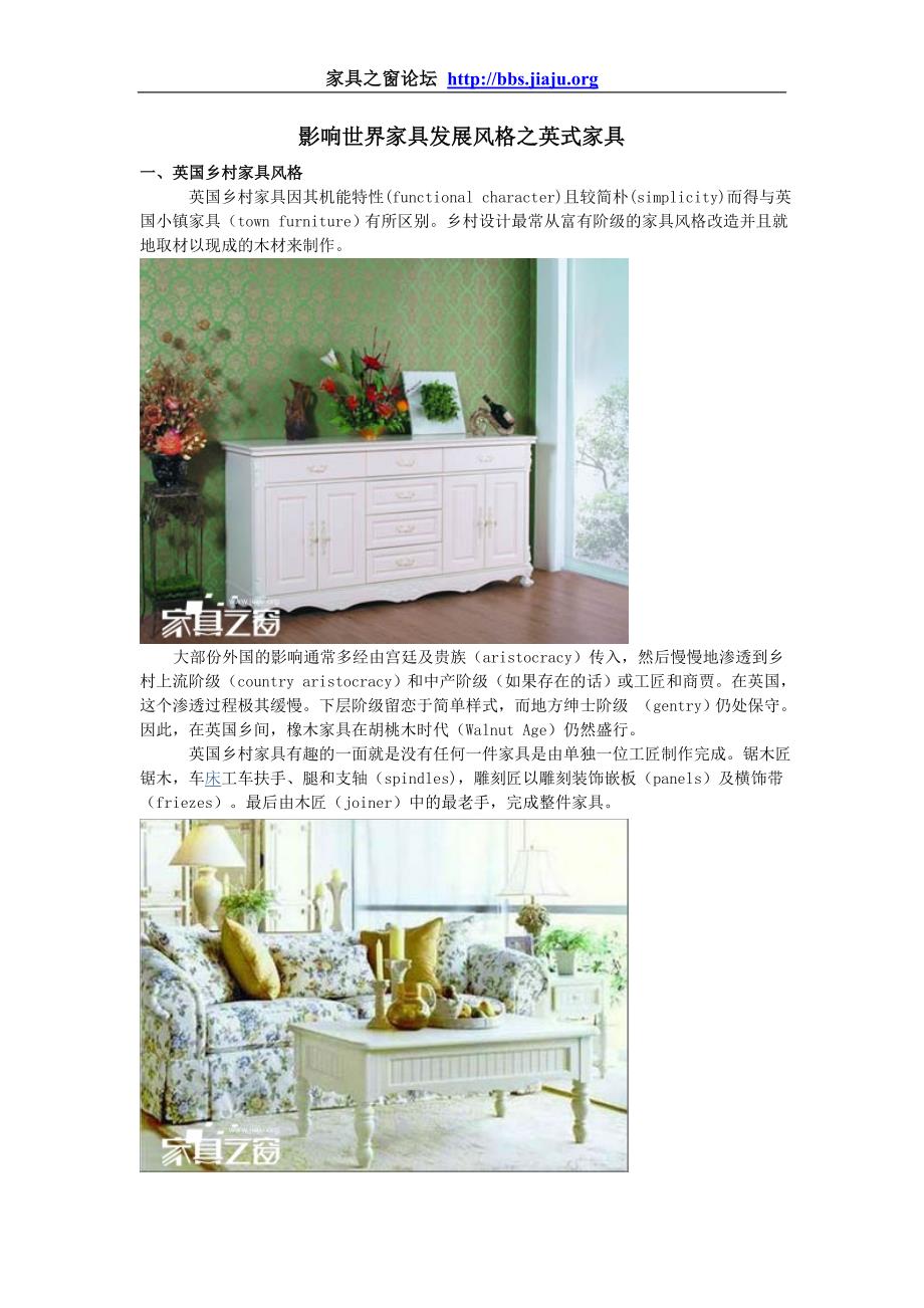影响世界家具发展的主流风格之英式家具_第1页