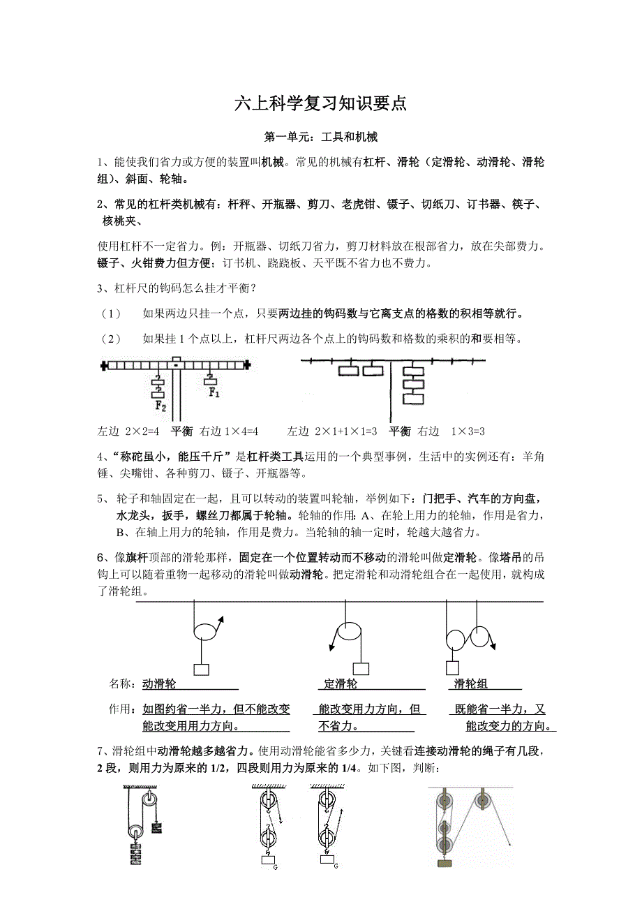 六下科学毕业考复习卷_第1页