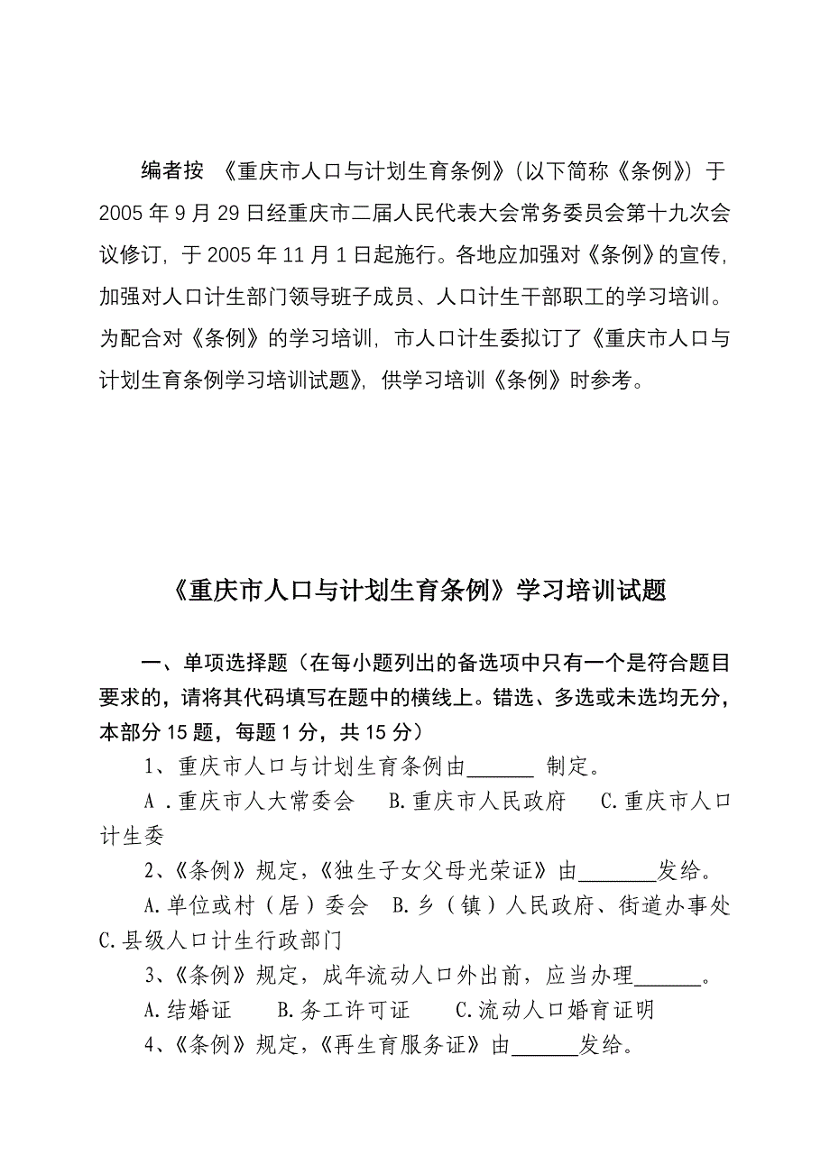 重庆市人口与计划生育条例(以下简称条例)于20..._第1页