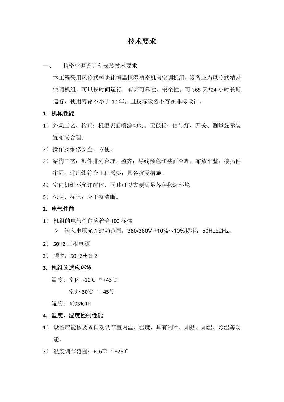 深化设计方面技术要求_第1页