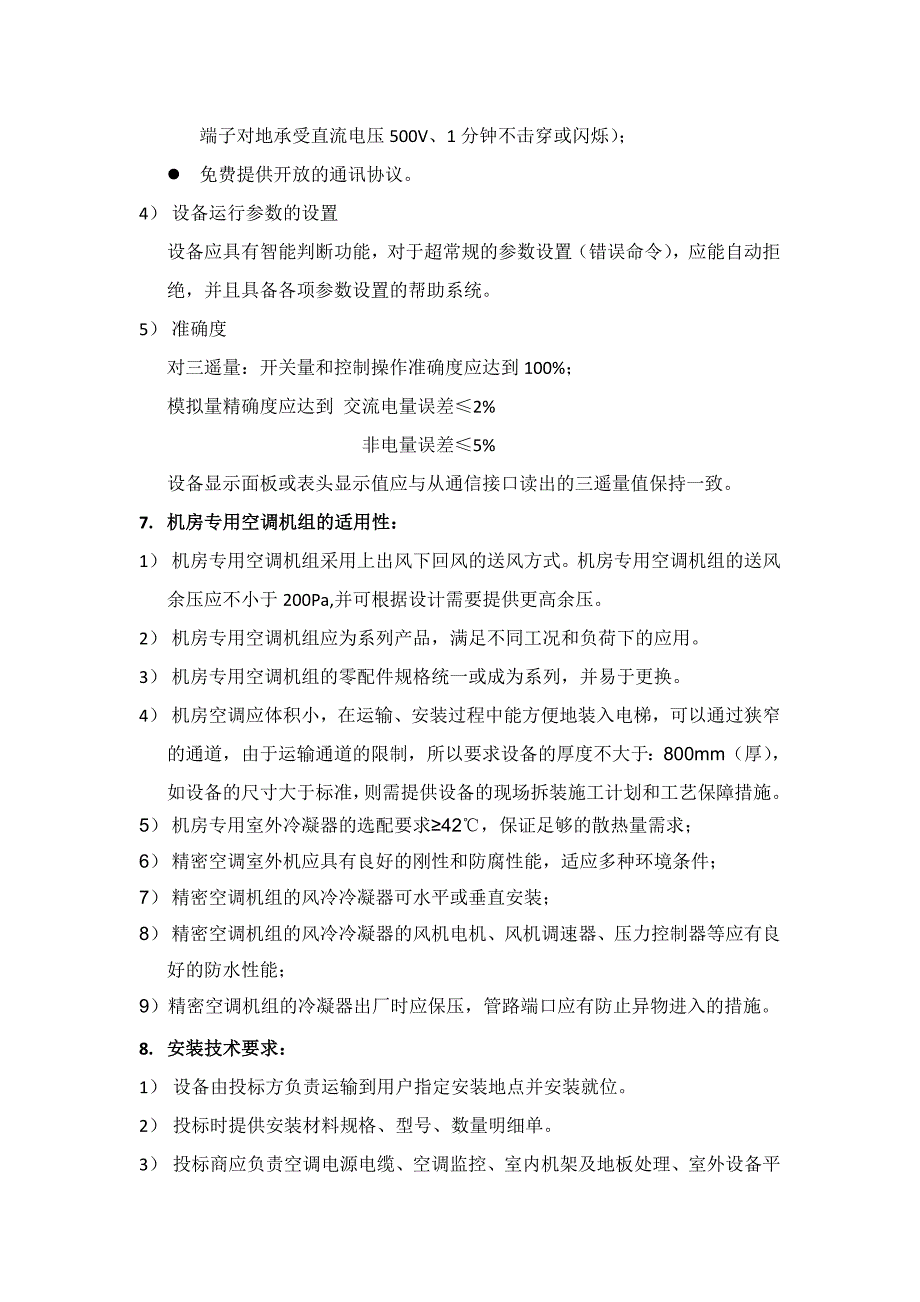 深化设计方面技术要求_第4页