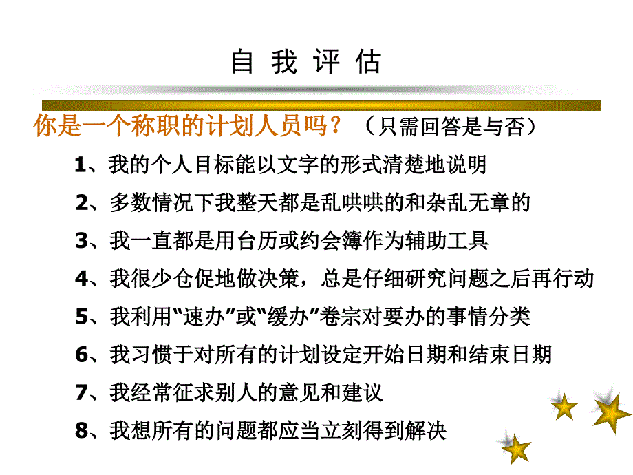 管理学原理与方法_第五章计划_第4页