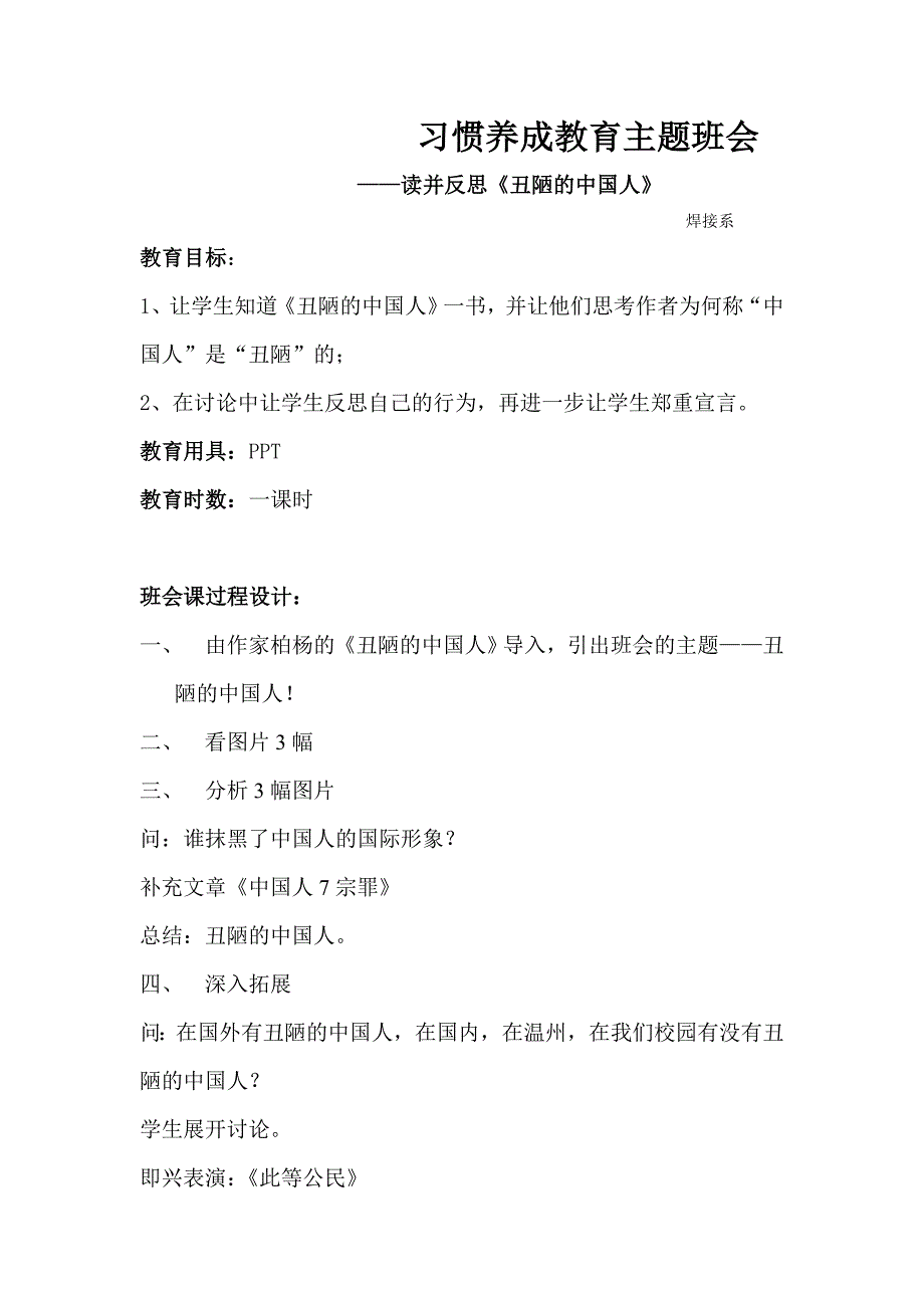 焊接系习惯养成教育主题班会活动计划[1]_第1页