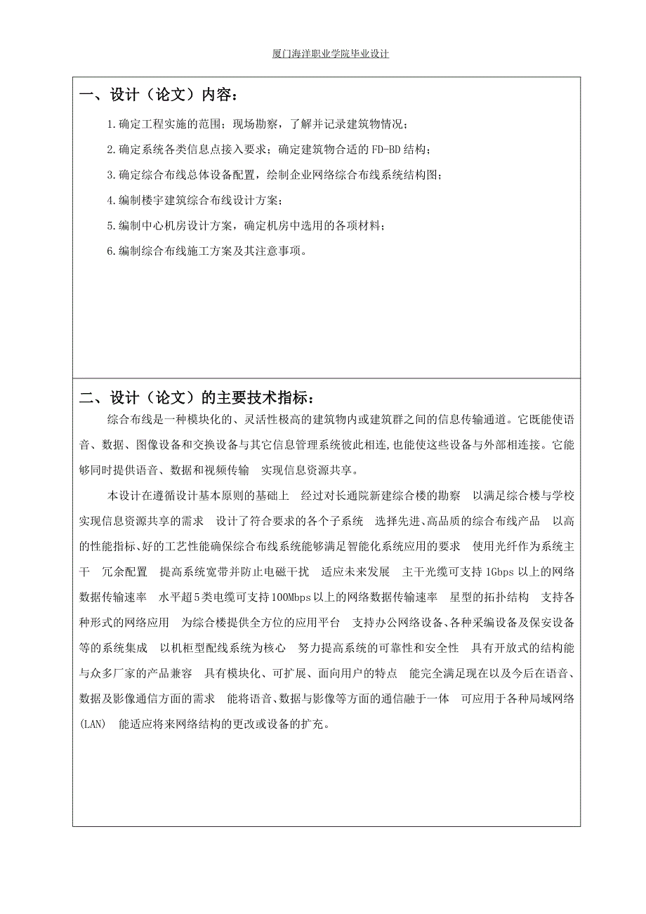 毕业论文(网络综合布线系统设计)_第3页