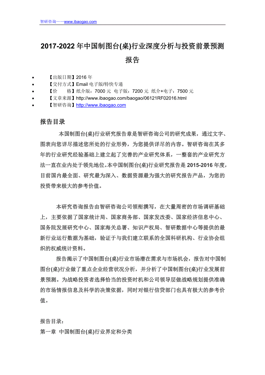 2017-2022年中国制图台(桌)行业深度分析与投资前景预测报告_第4页