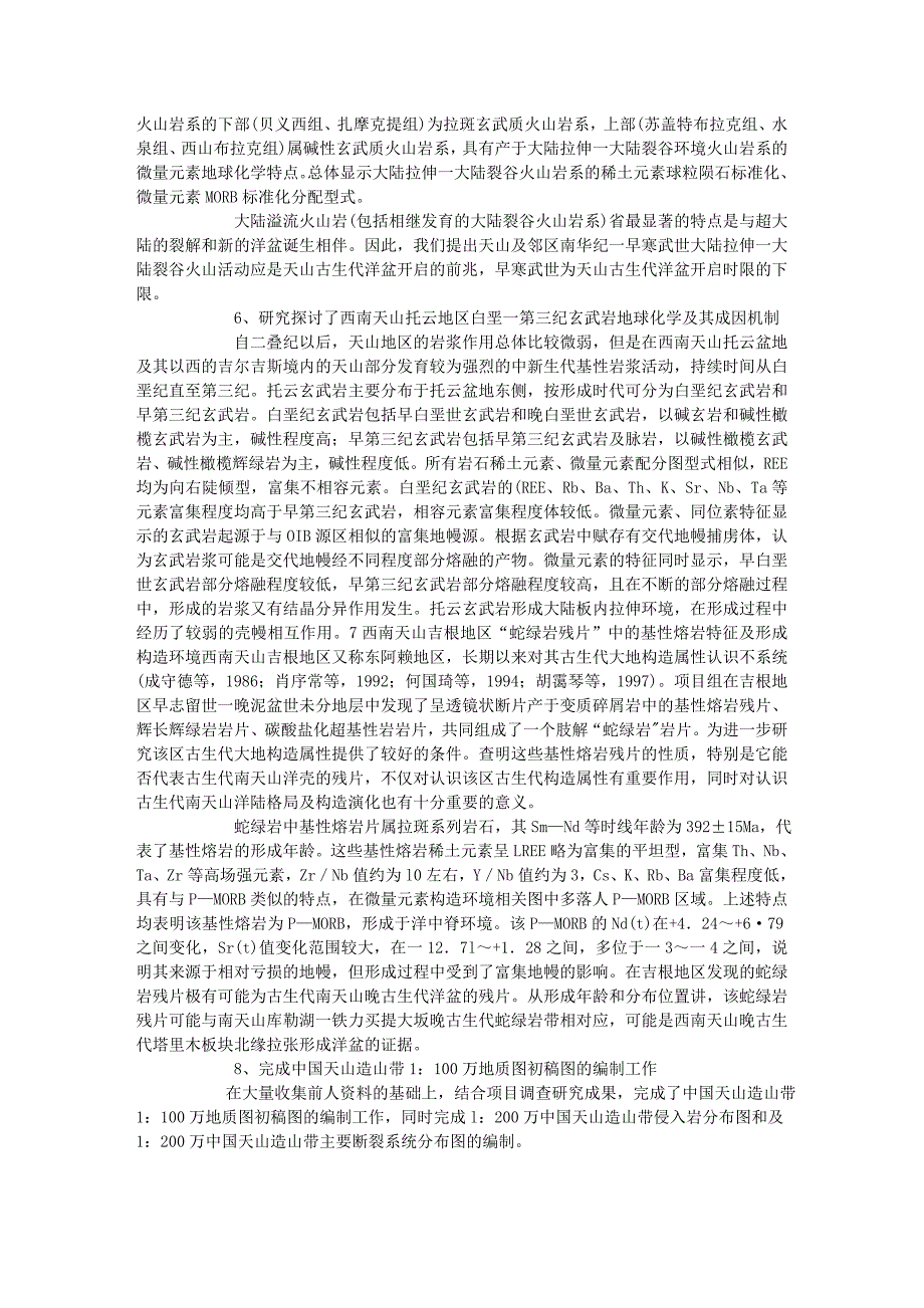 “天山造山带岩浆作用研究_第4页