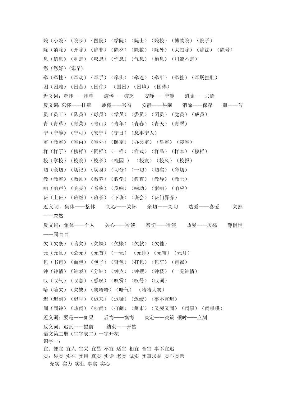 二年级上册的词语表及近义词_第3页