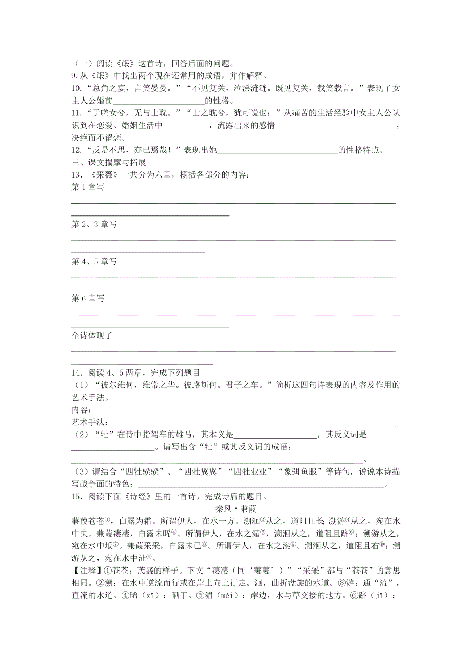 4《诗经两首》课后作业_第2页