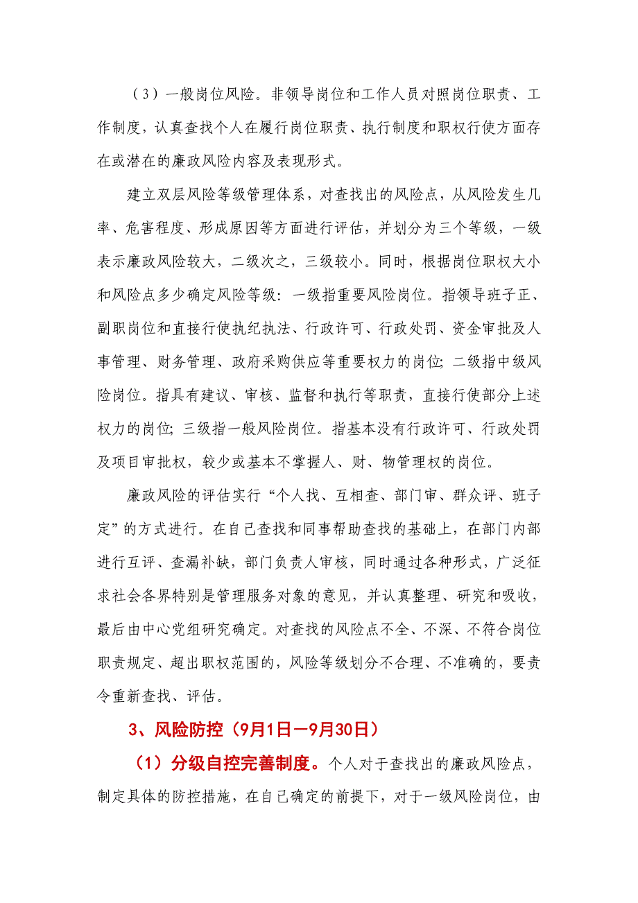 推行岗位廉政风险防控工作实施方案_第4页