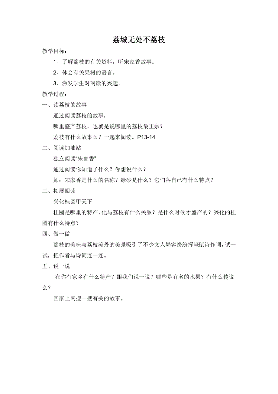 五年级下册海西家园教案(_第3页