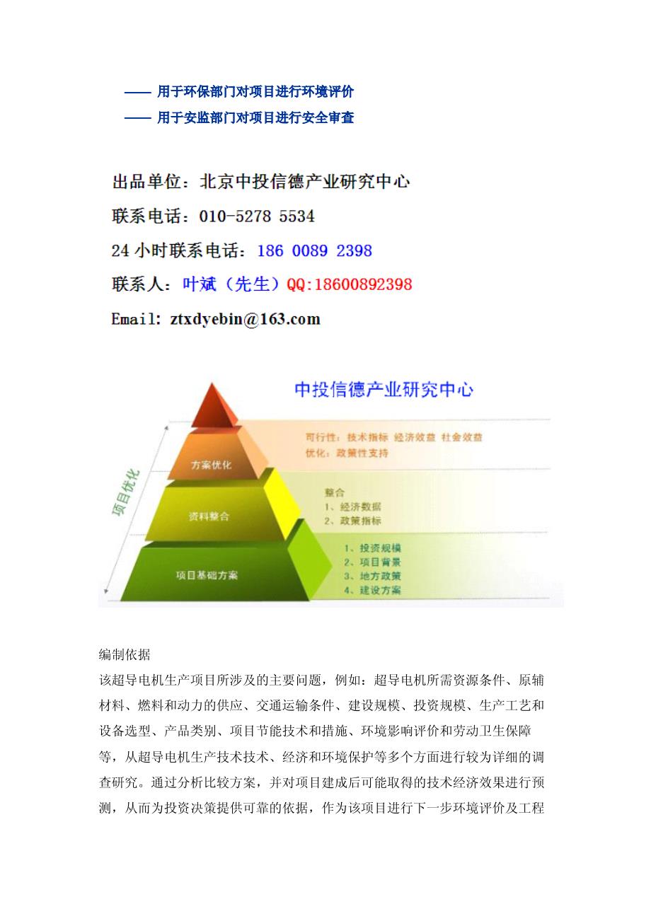 超导电机项目可行性研究报告_第3页