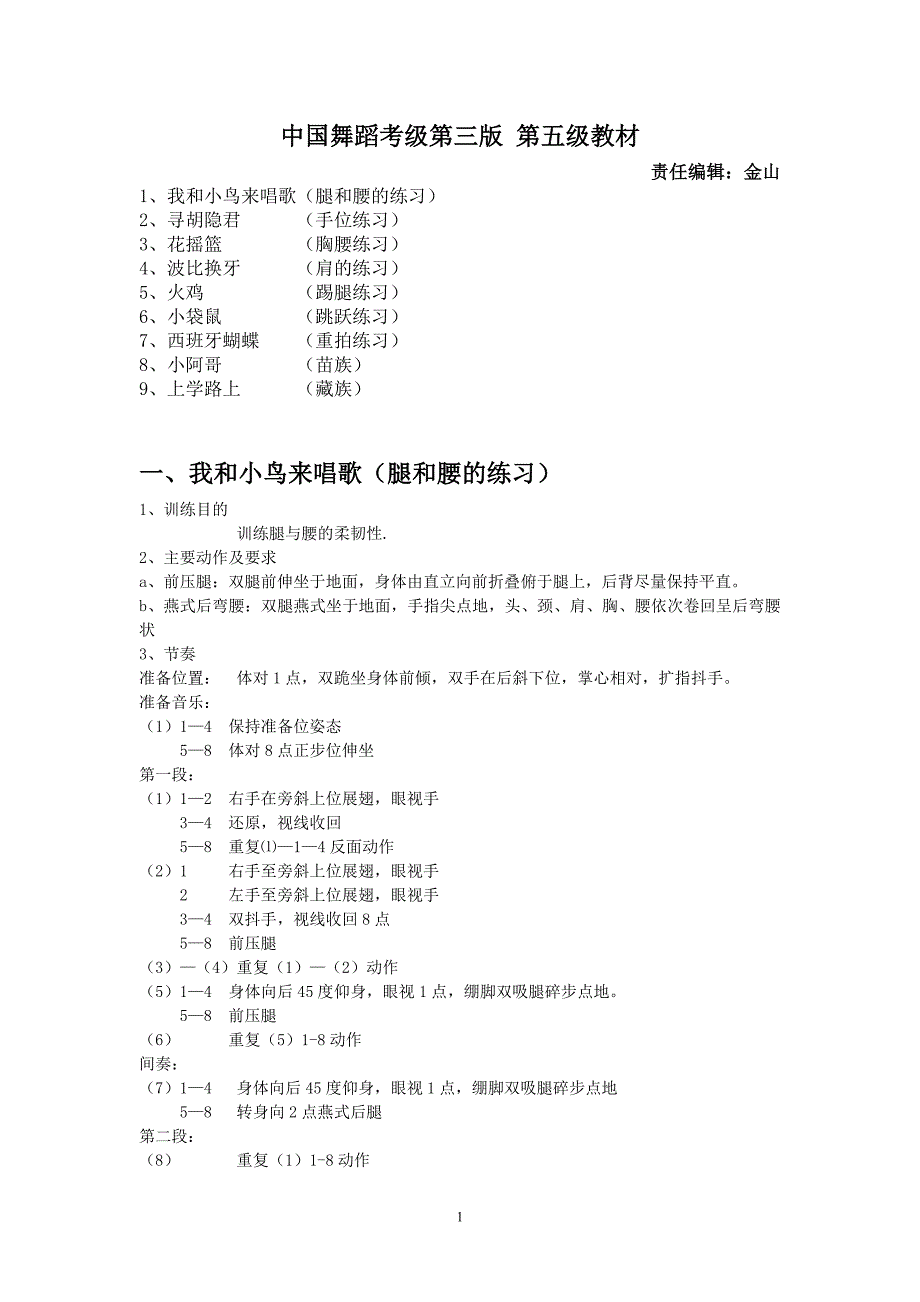 中国舞蹈考级第三版第五级教材_第1页