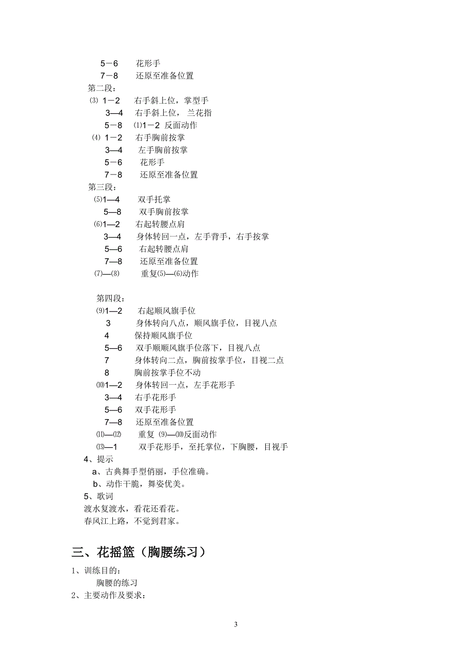 中国舞蹈考级第三版第五级教材_第3页