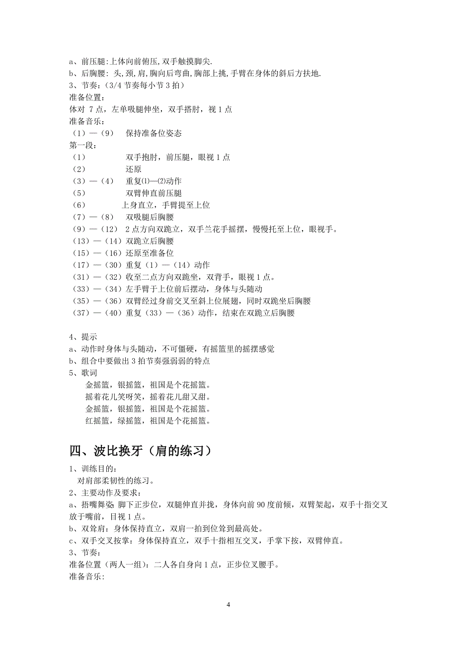 中国舞蹈考级第三版第五级教材_第4页