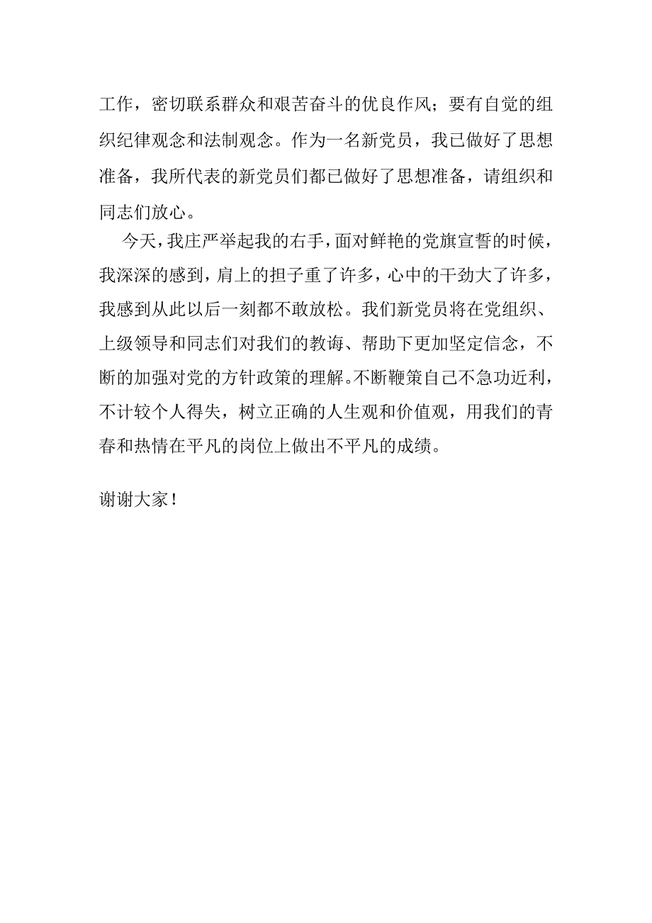 代表新党员发言材料_第2页