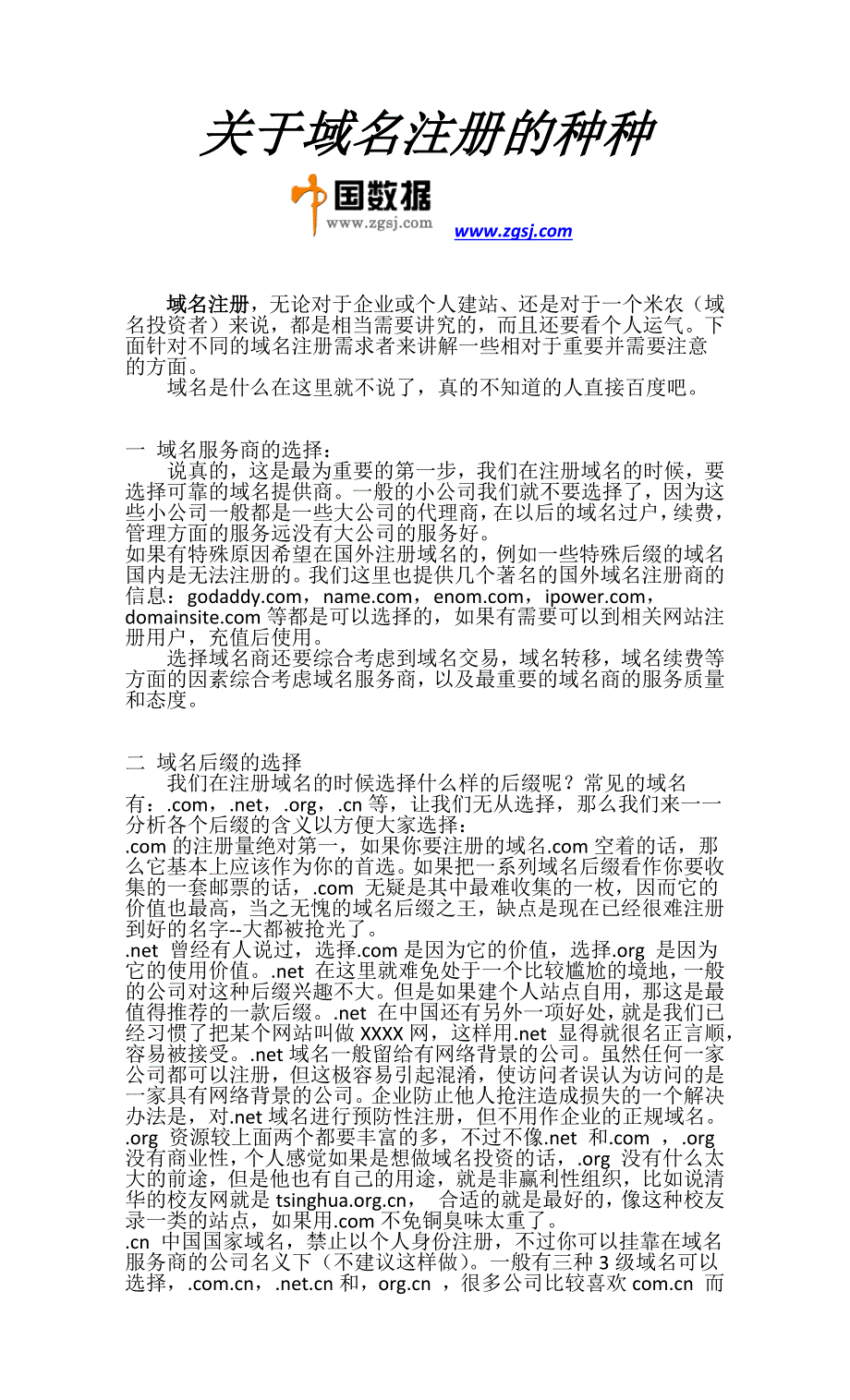 关于域名注册——步骤、技巧、心得与注意事项_第1页