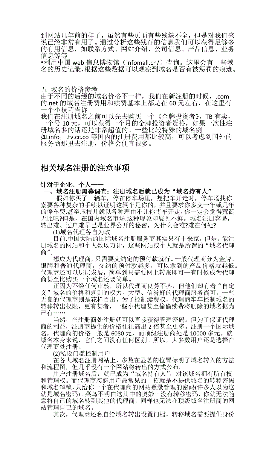 关于域名注册——步骤、技巧、心得与注意事项_第3页