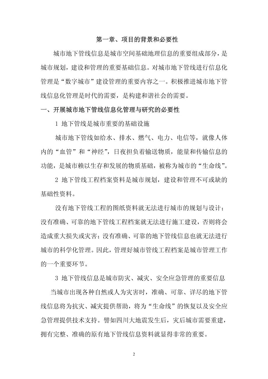 临洮县地下管线勘察项目可行性报告_第2页