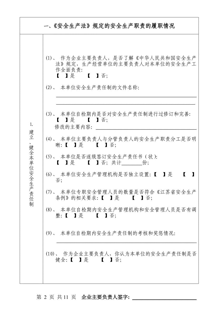 企业主要负责人安全生产(职业健康)工作述职报告_第2页