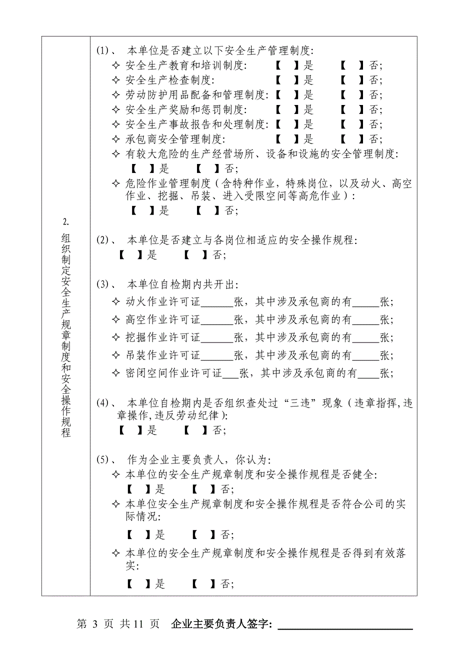 企业主要负责人安全生产(职业健康)工作述职报告_第3页