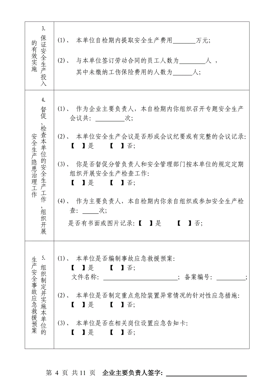 企业主要负责人安全生产(职业健康)工作述职报告_第4页