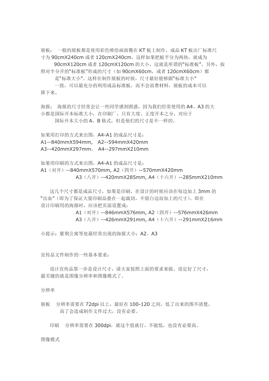 一般展板和印刷海报尺寸及报纸杂志版面编排_第1页