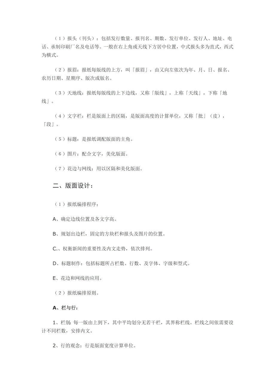 一般展板和印刷海报尺寸及报纸杂志版面编排_第3页