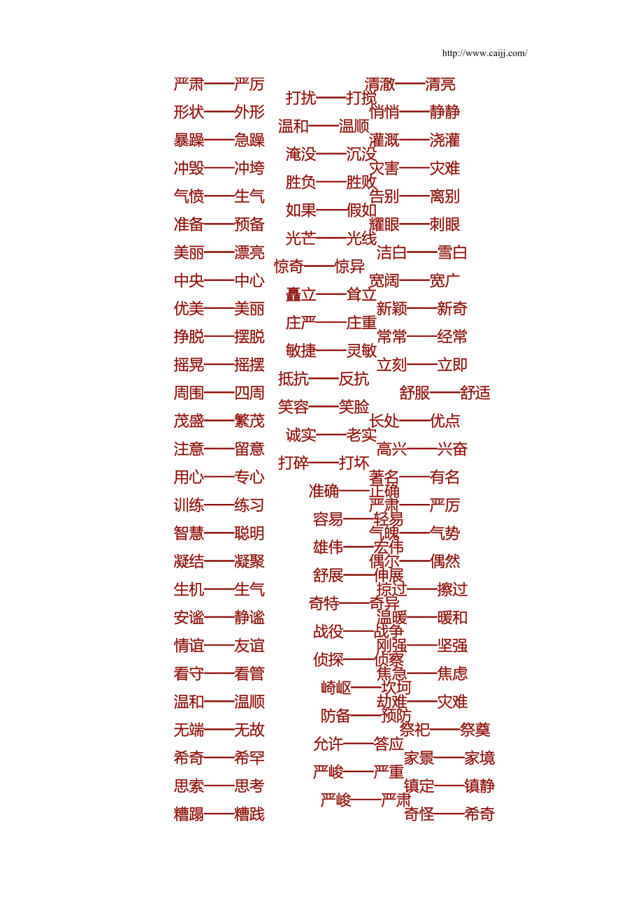 二年级语文学业小测1_第3页