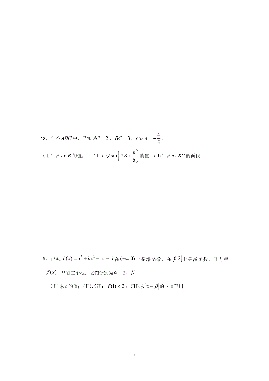 南通市2009届高三上学期摸底联考（数学）_第3页