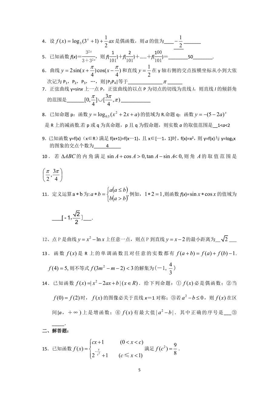 南通市2009届高三上学期摸底联考（数学）_第5页