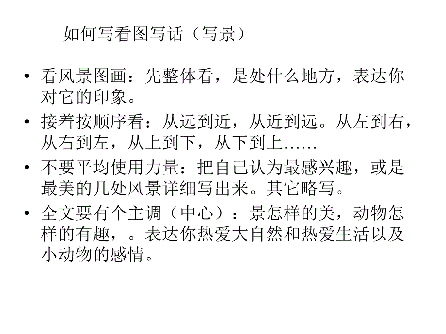 三年级上册语文习作3_第4页