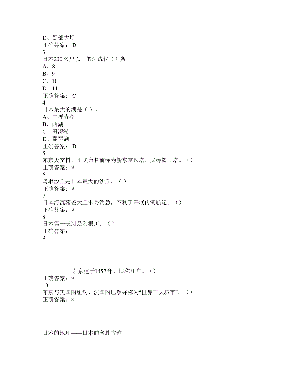 今天的日本贾成广答案_第4页