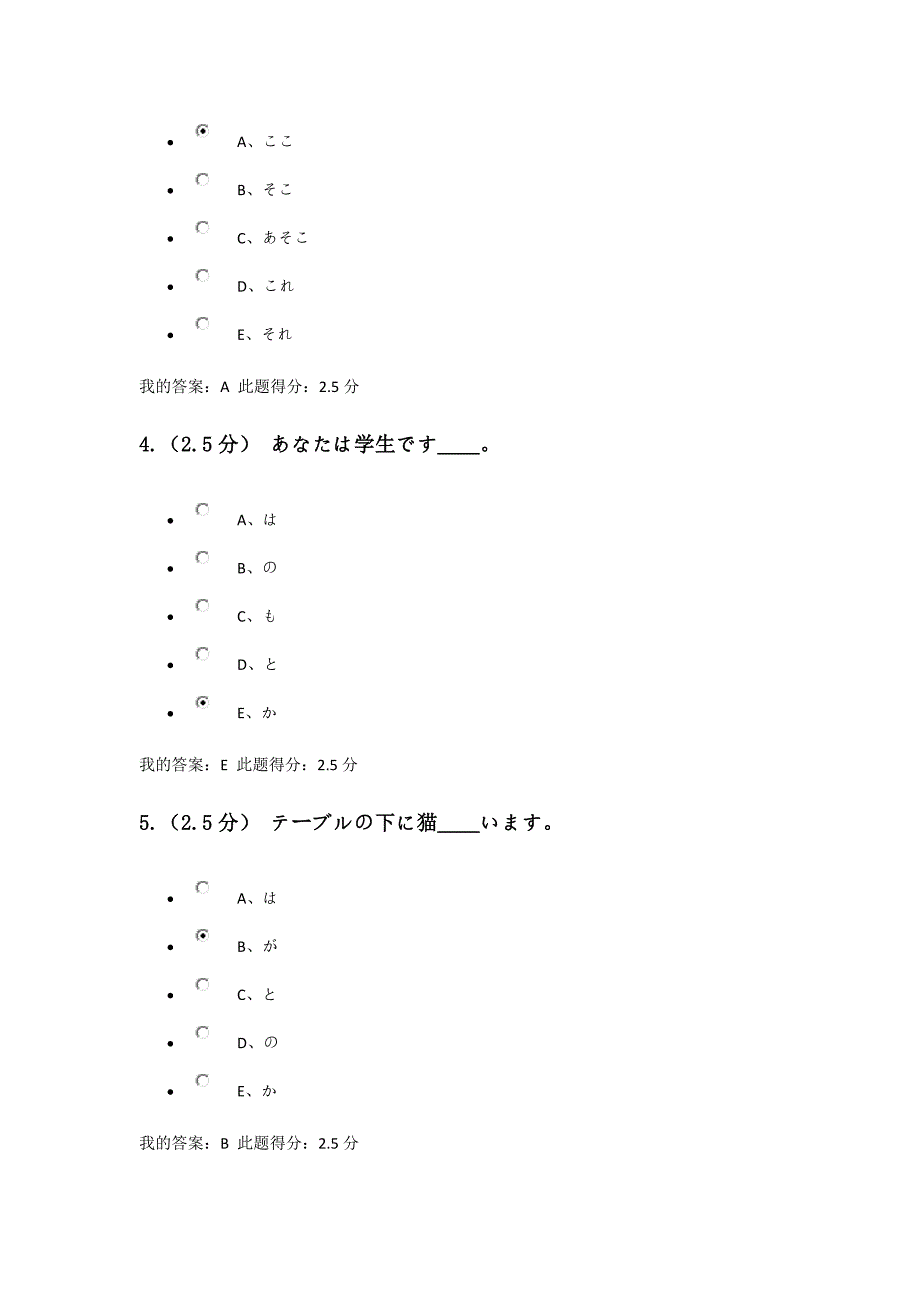 二外(日语初级)第二次在线作业_第2页