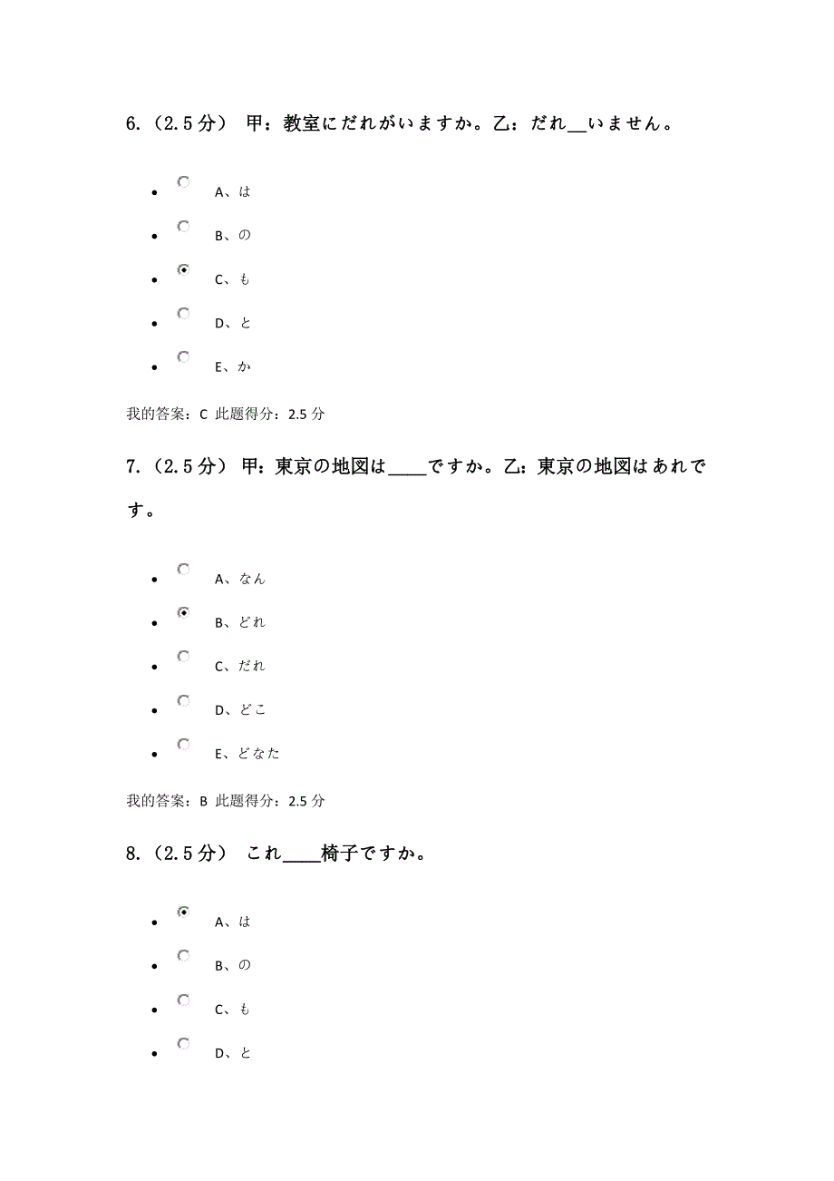 二外(日语初级)第二次在线作业_第3页