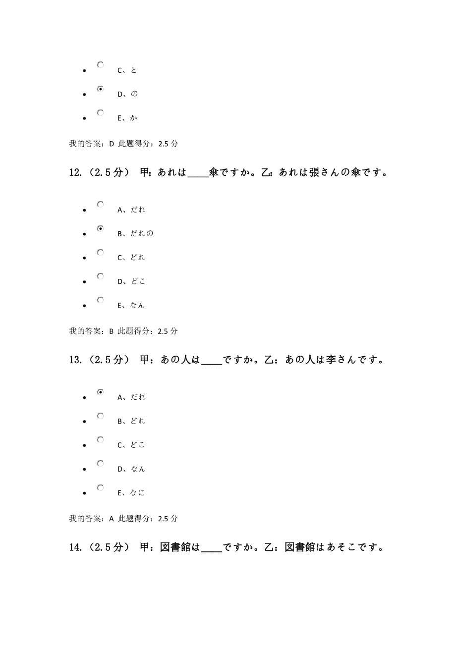 二外(日语初级)第二次在线作业_第5页