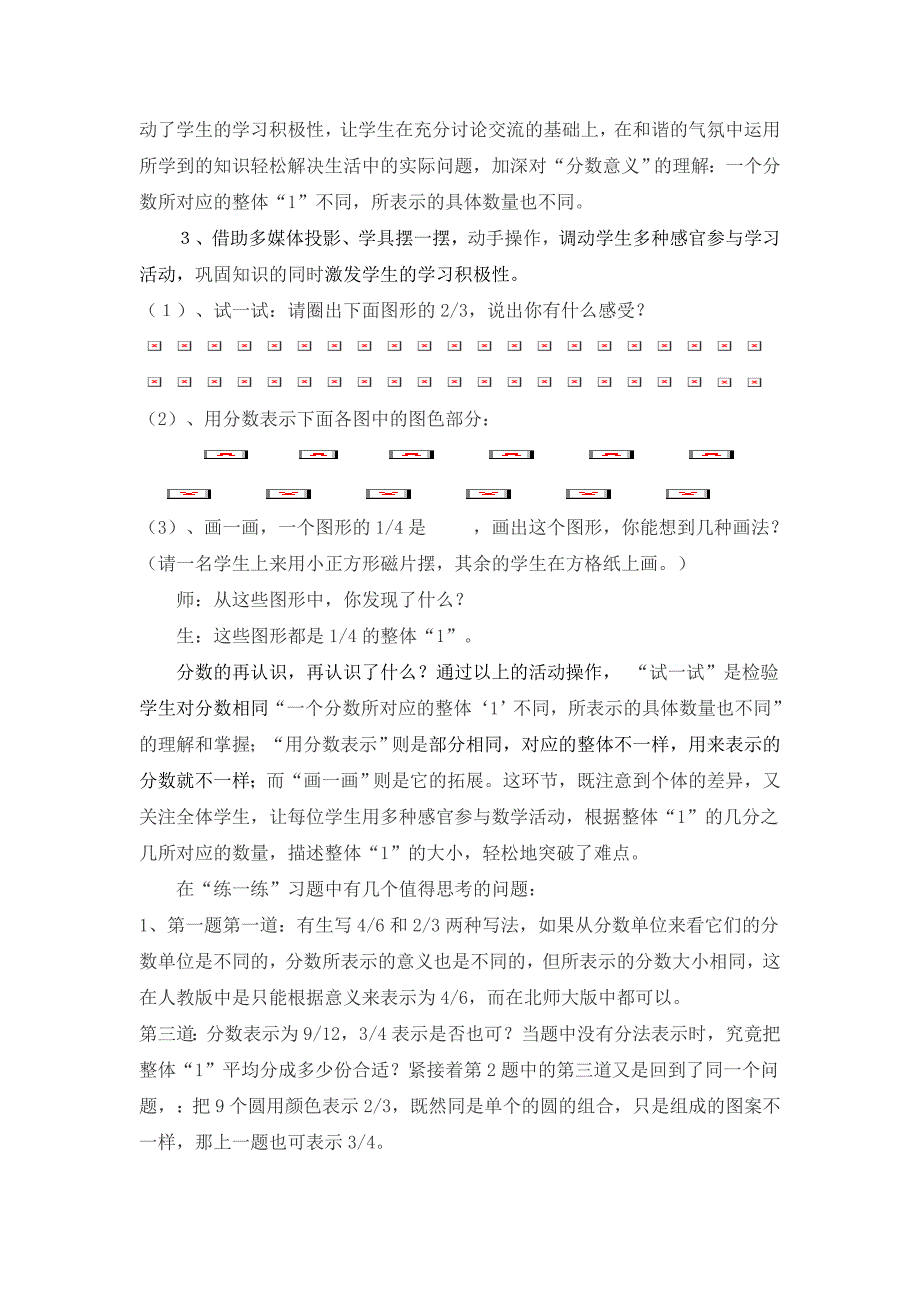 小学数学北师版_第2页