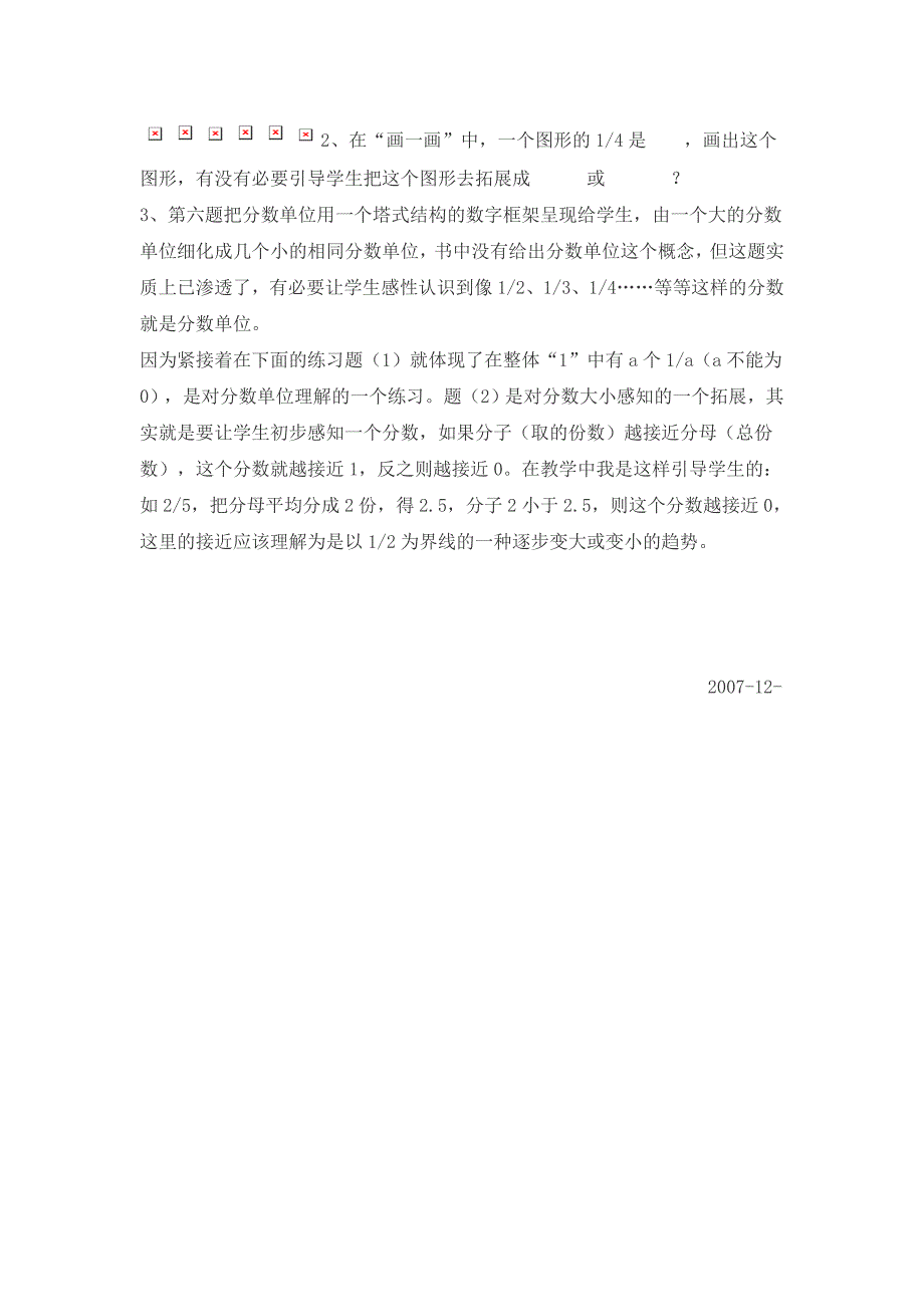 小学数学北师版_第3页